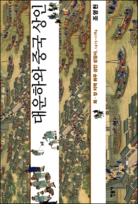 대운하와 중국 상인