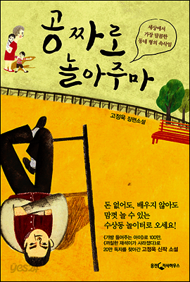 공짜로 놀아주마