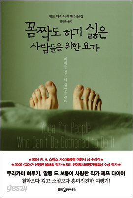꼼짝도 하기 싫은 사람들을 위한 요가