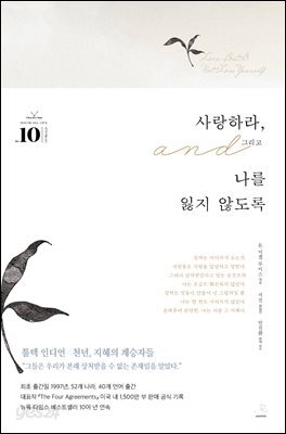 사랑하라, 그리고 나를 잃지 않도록