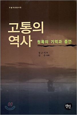 고통의 역사