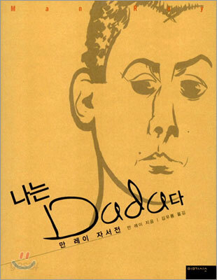 나는 Dada다