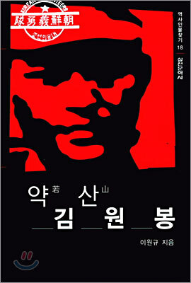 약산 김원봉