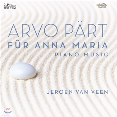 Jeroen van Veen — Jeroen van Veen 아르보 페르트: 피아노 작품집 (Arvo Part: Fur Anna Maria) 앨범 커버