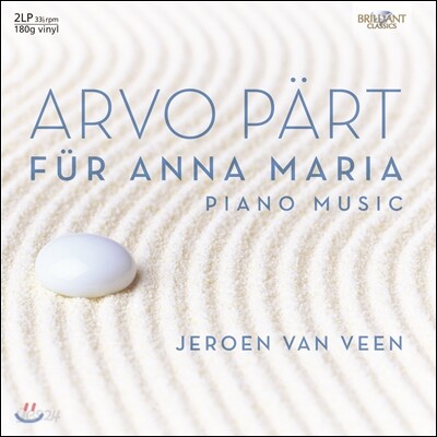 Jeroen van Veen 아르보 페르트: 피아노 작품집 (Arvo Part: Fur Anna Maria) [2 LP]