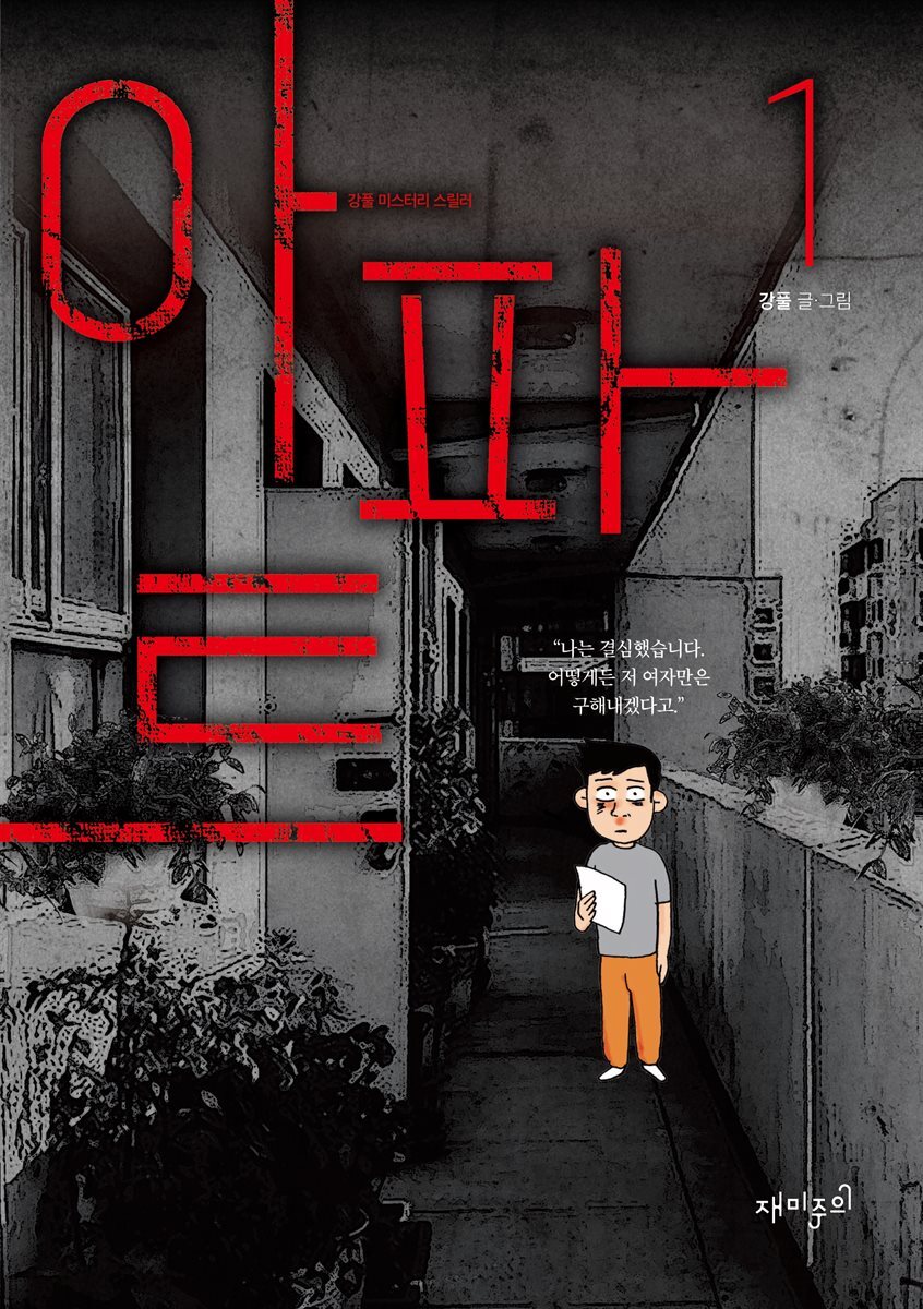 아파트