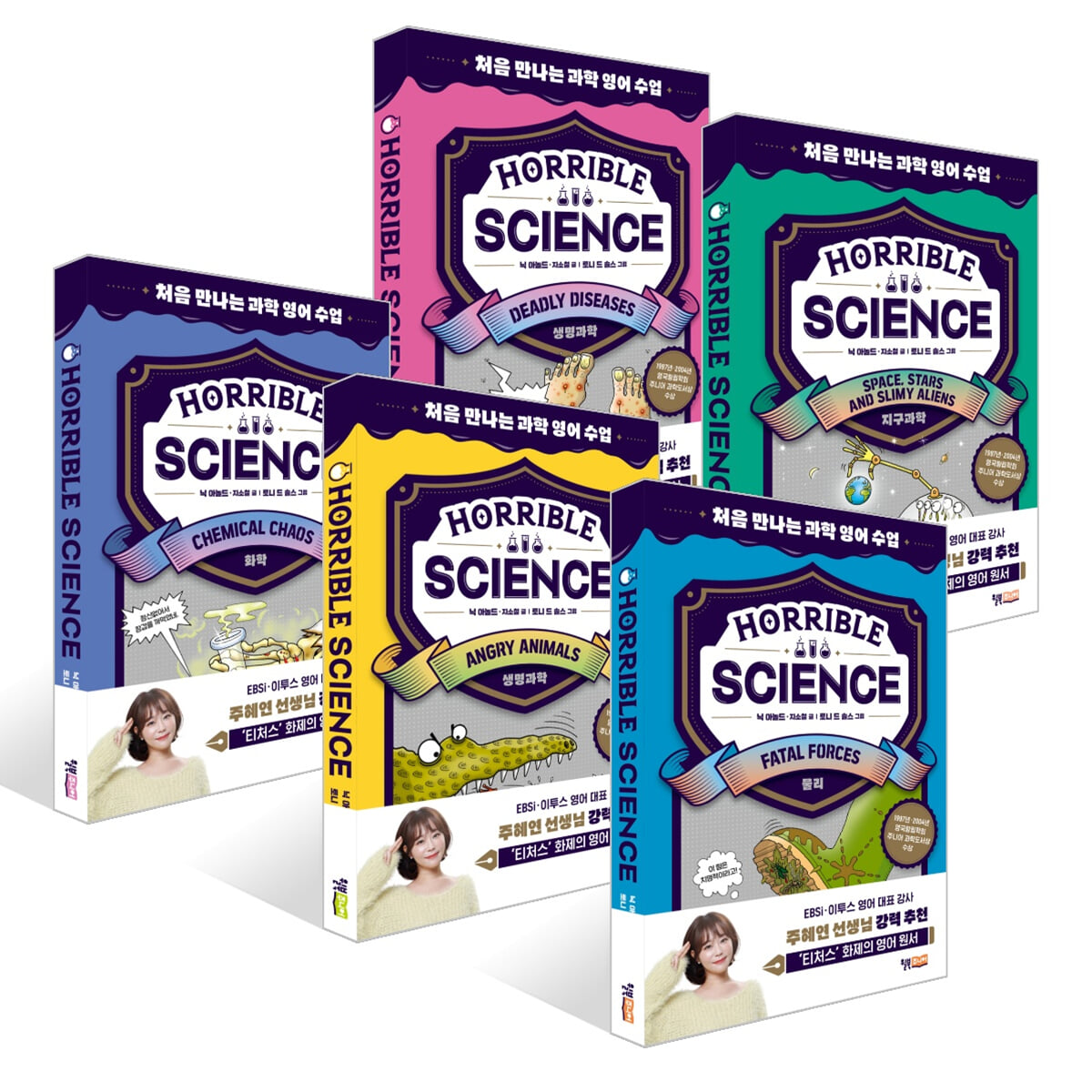 Horrible Science : 처음 만나는 과학 영어 수업 5권 세트