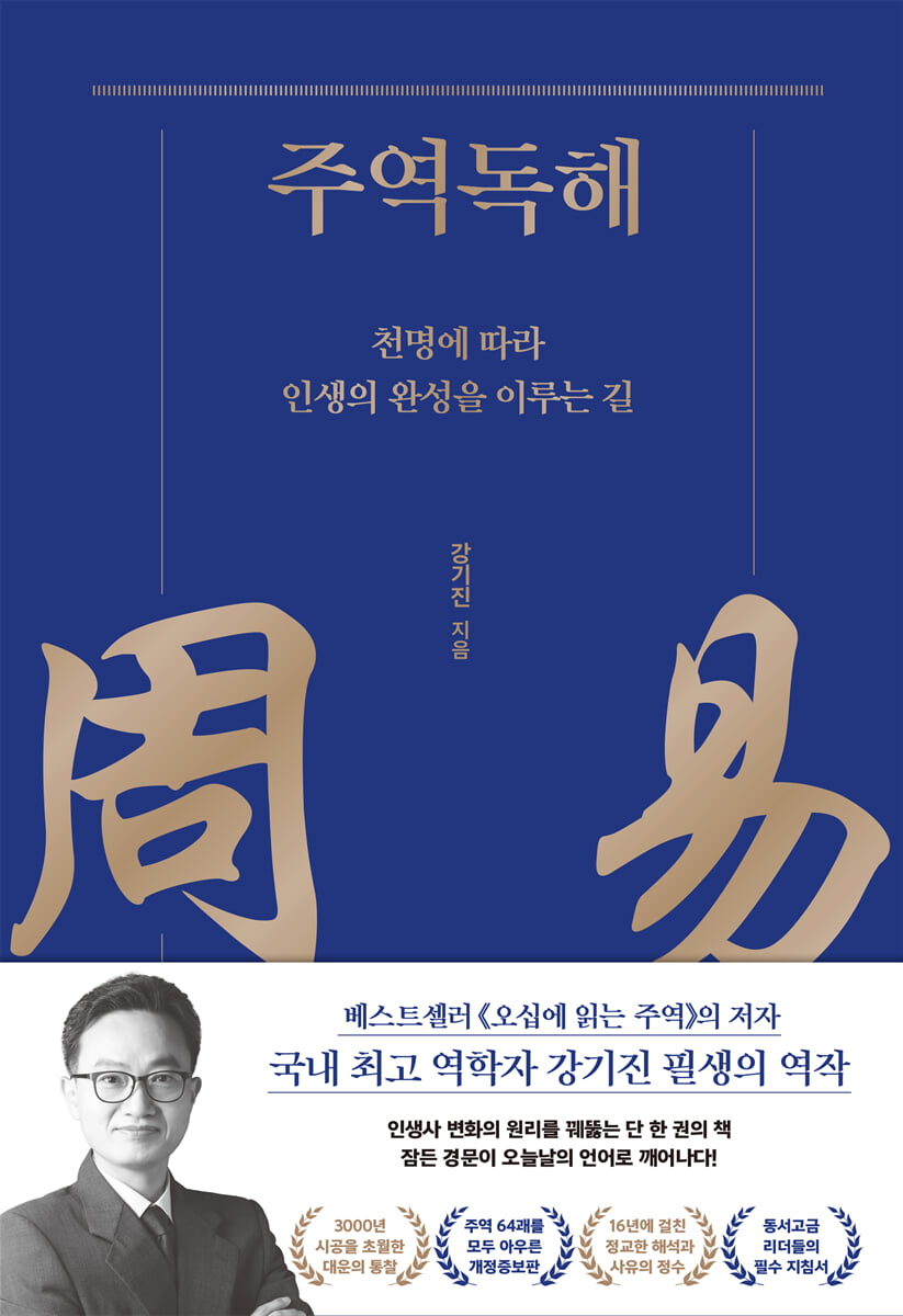 주역독해