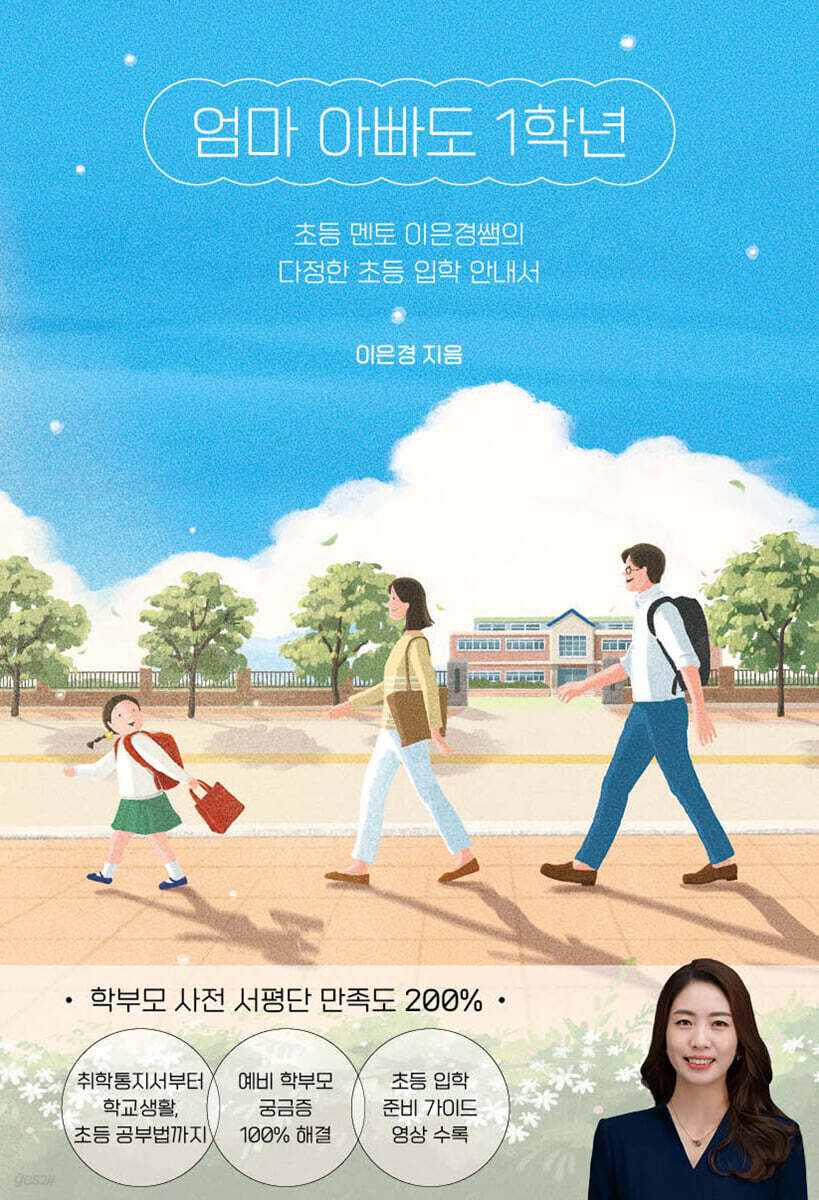 엄마 아빠도 1학년