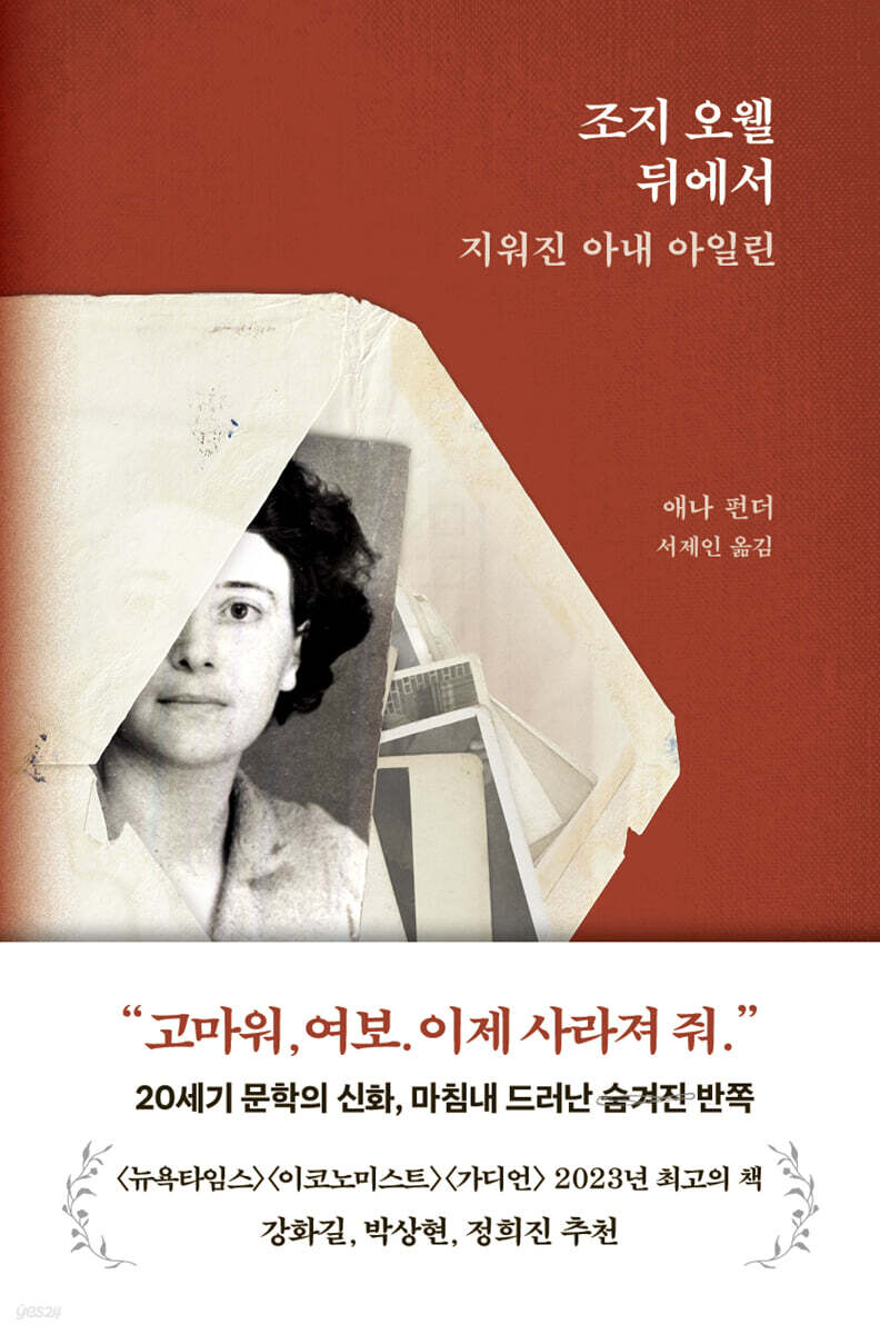 조지 오웰 뒤에서