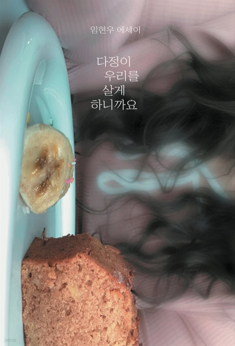 다정이 우리를 살게 하니까요