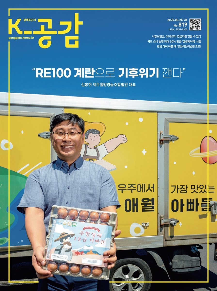 K-공감 819호