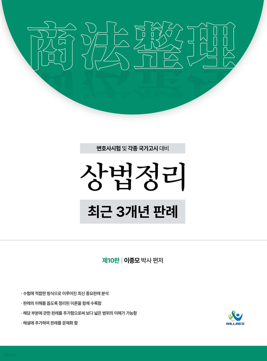 상법정리 최근 3개편 판례
