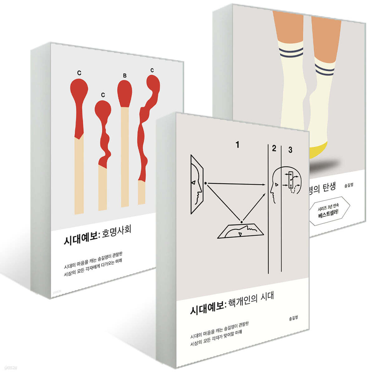 시대예보: 핵개인의 시대 + 호명사회 + 경량문명의 탄생 세트
