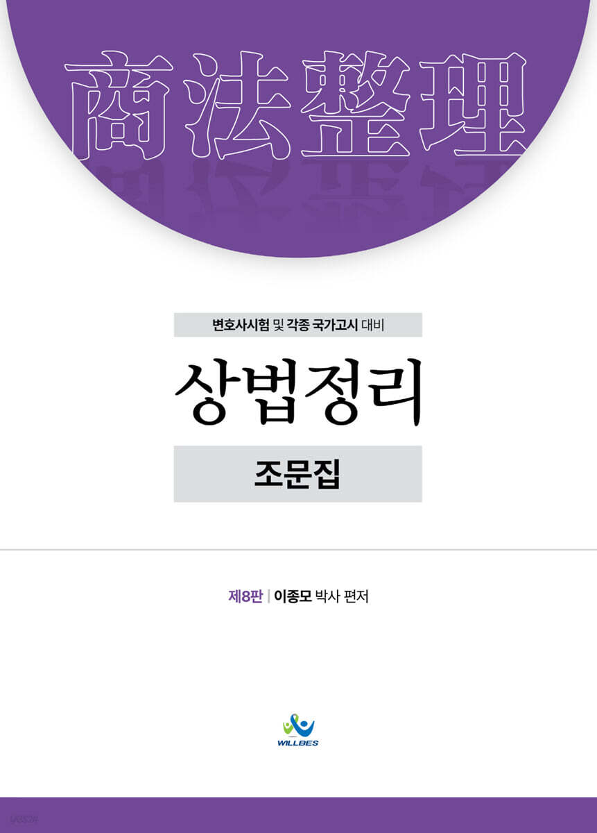 상법정리 조문집