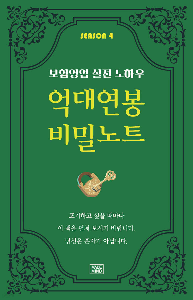 억대연봉 비밀노트 SEASON 4