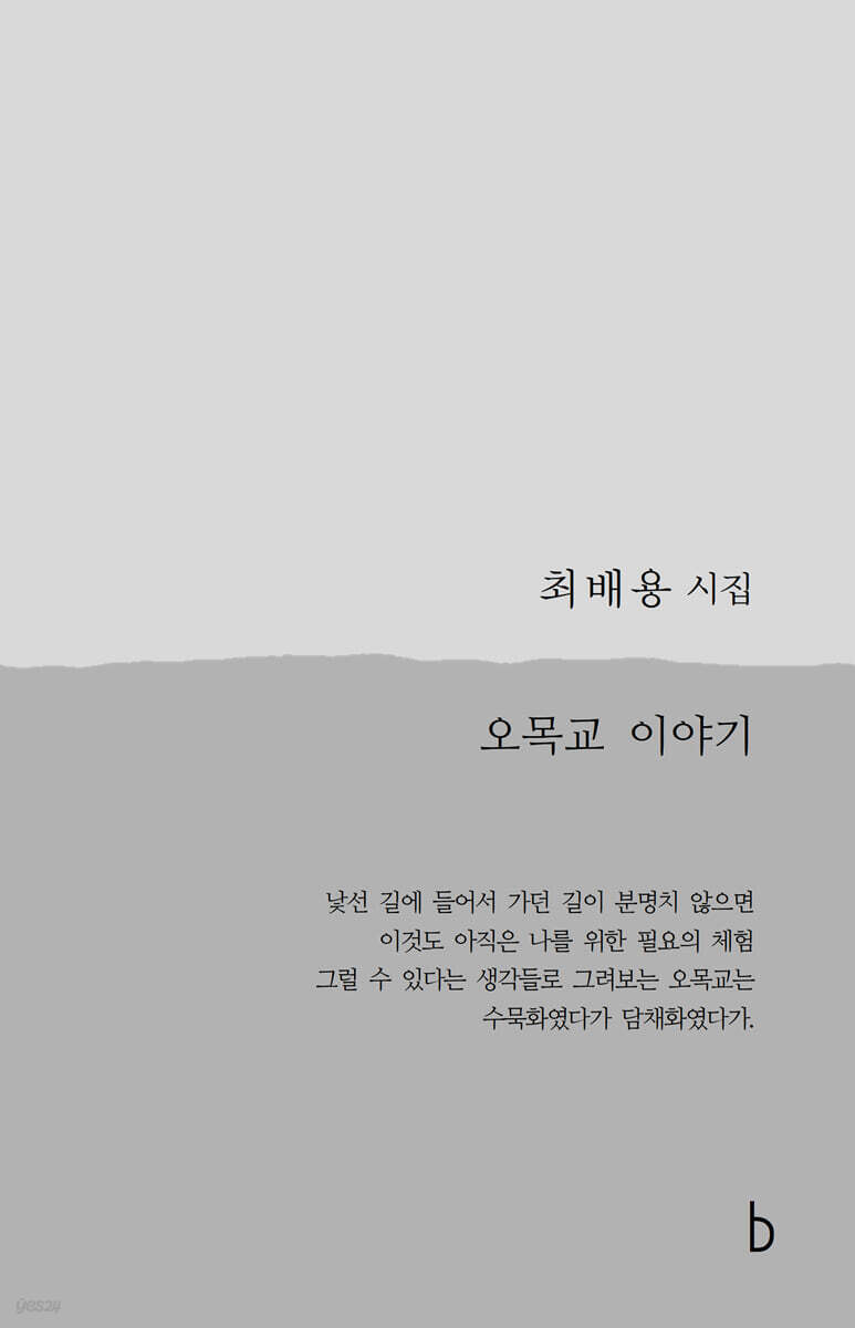 오목교 이야기