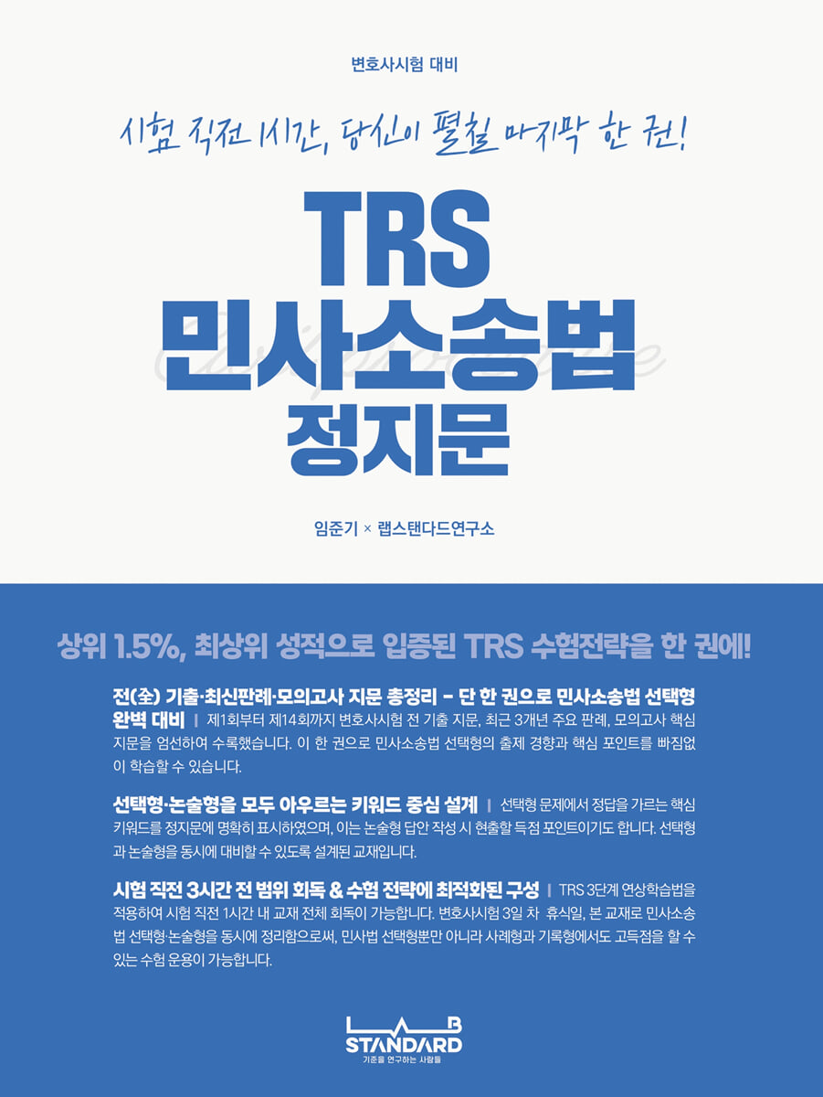 TRS 민사소송법 정지문