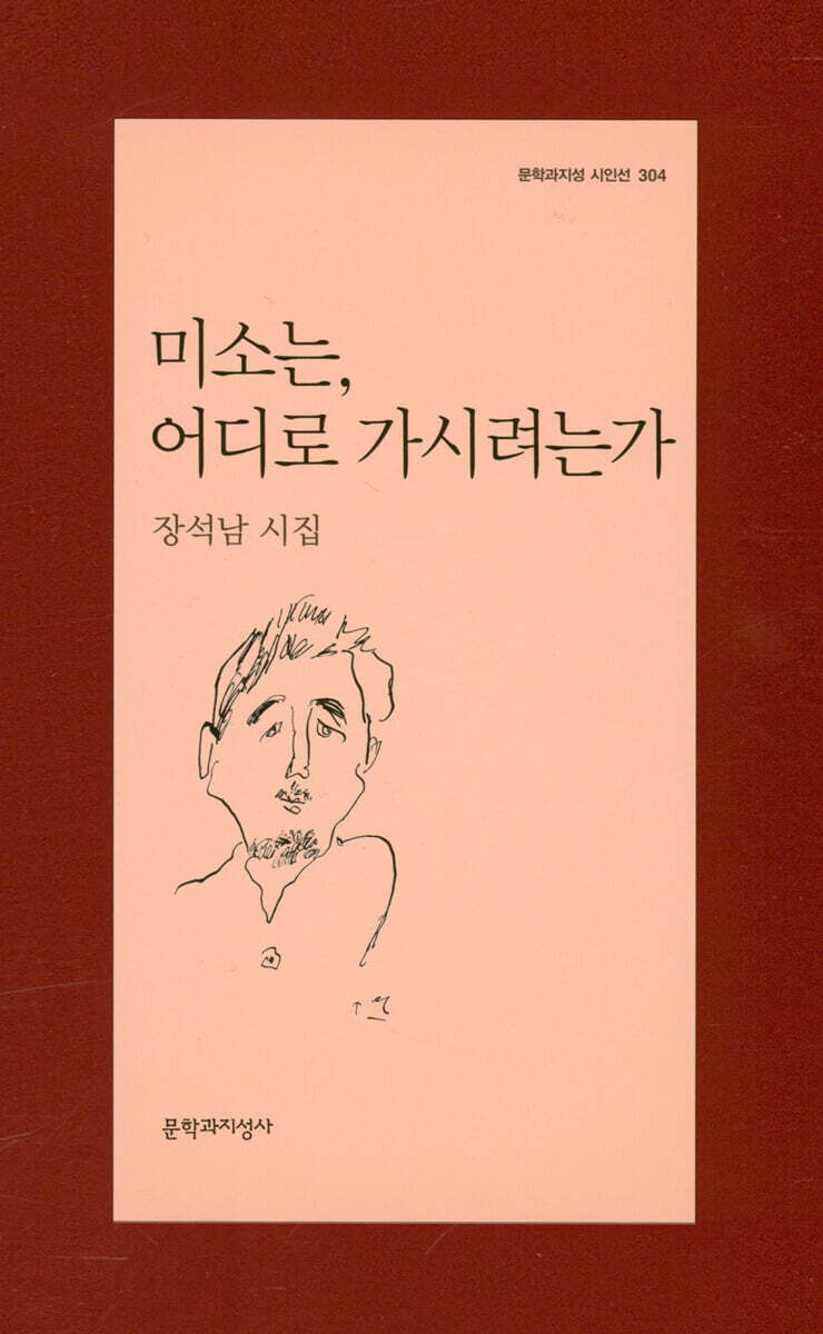 미소는, 어디로 가시려는가