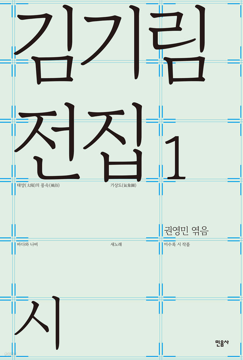 김기림 전집 1 : 시