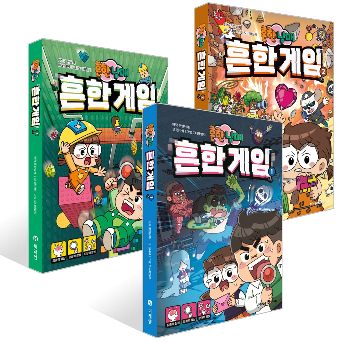 흔한남매 흔한 게임 1~3권 세트