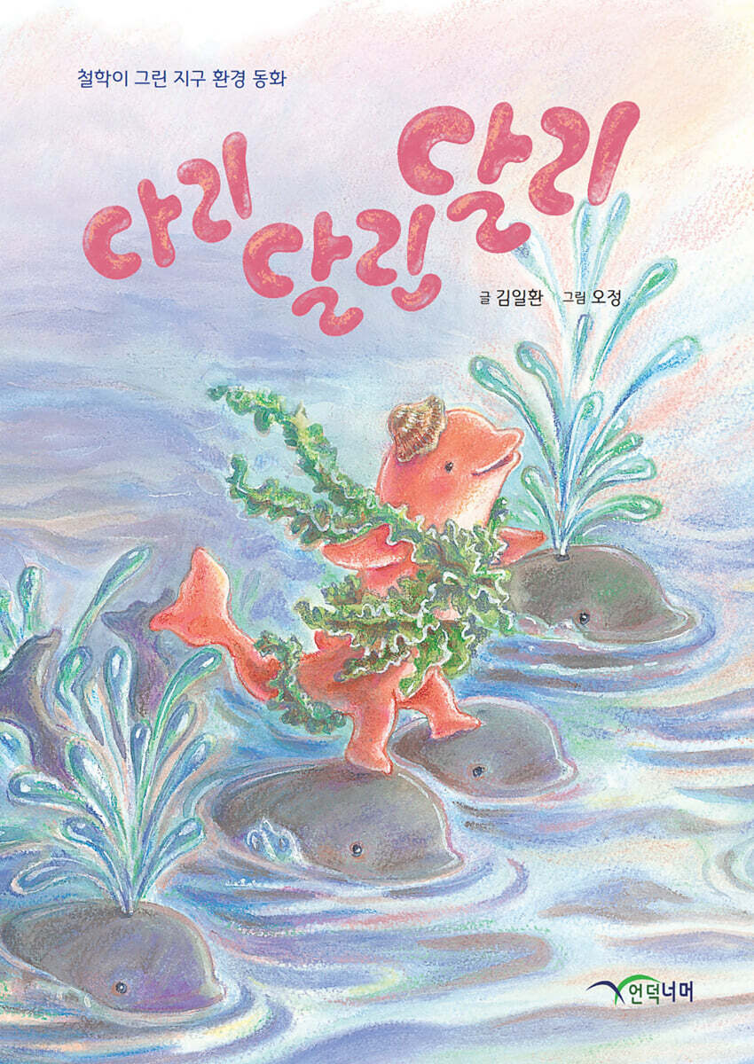 다리 달린 달리