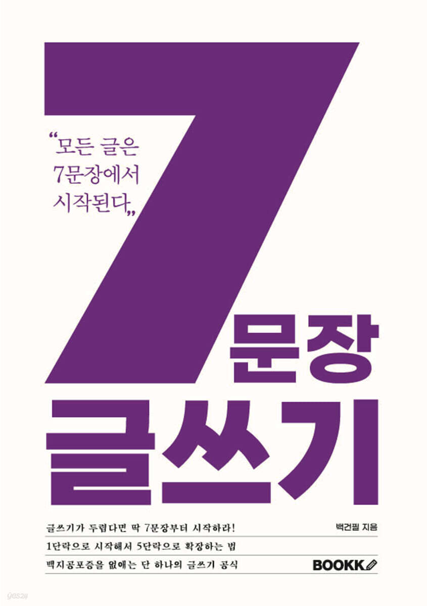 7문장 글쓰기