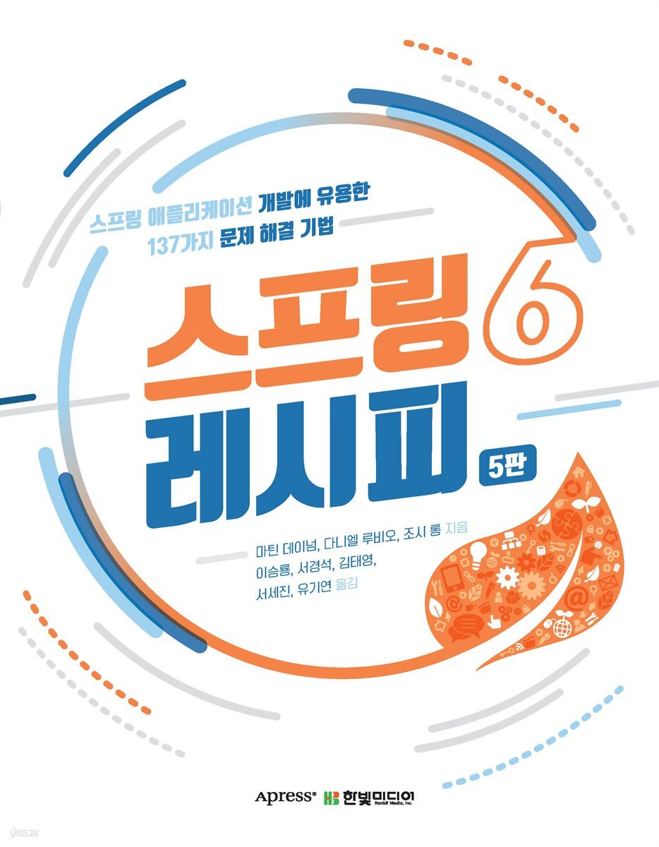 스프링 6 레시피(5판)