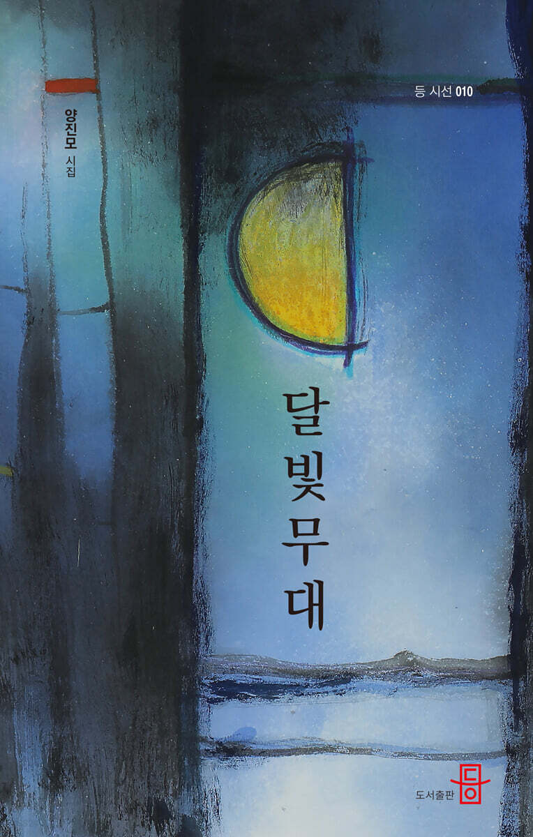 달빛무대