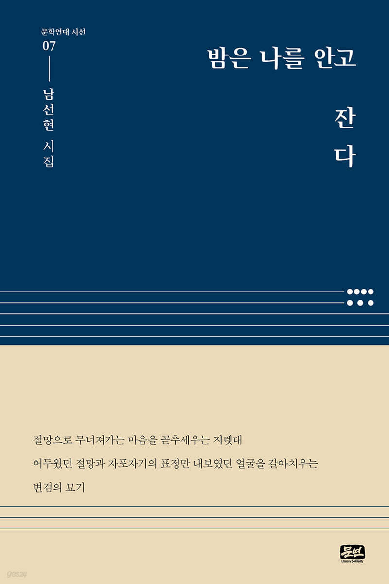 밤은 나를 안고 잔다
