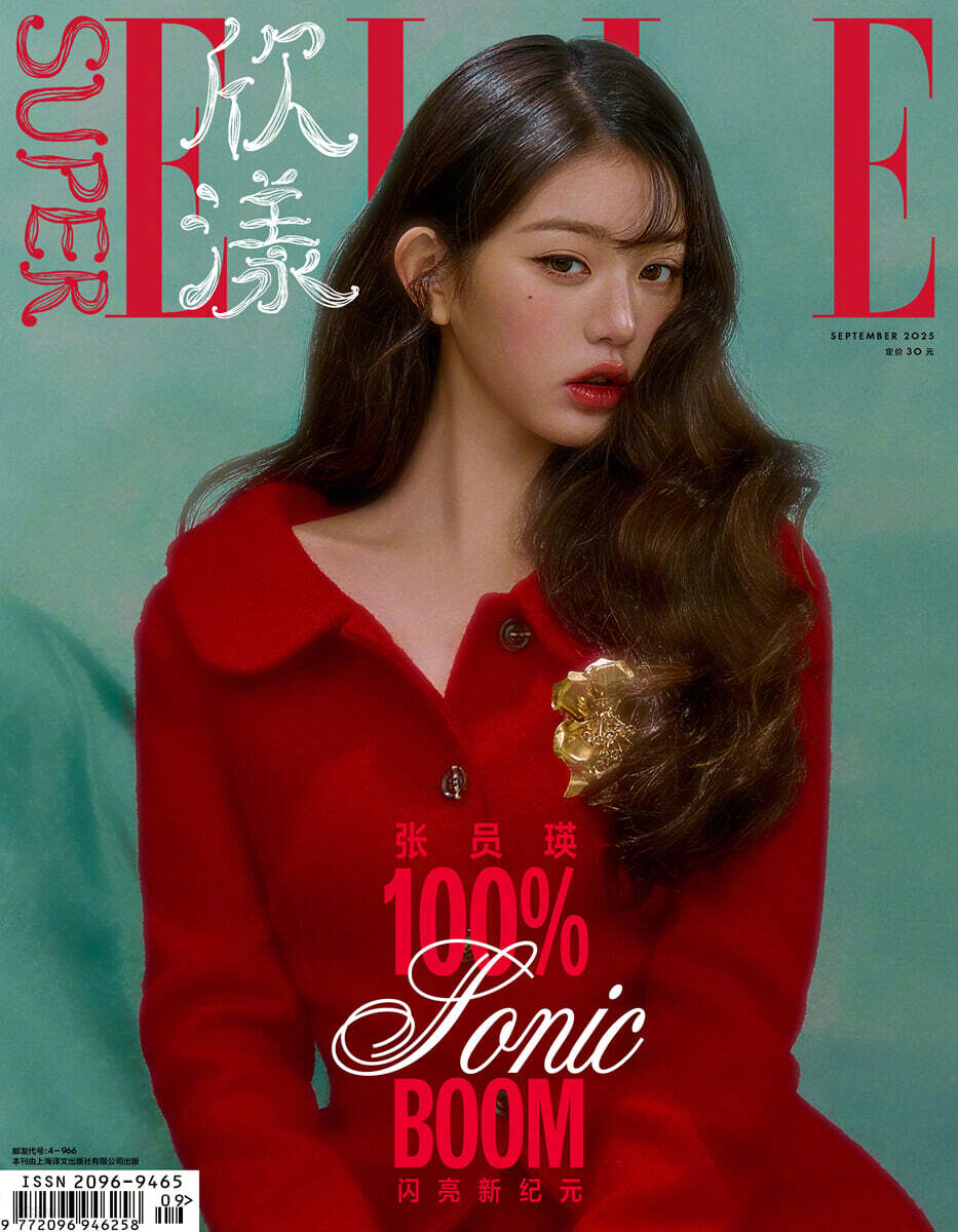 [B형] SuperELLE 欣漾 중국 2025년 9월 : 아이브 IVE 장원영 커버 (B형 잡지+포스터+티켓+아트 카드 세트(4장)+카드 3장)