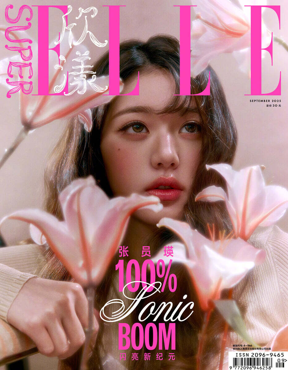 [C형] SuperELLE 欣漾 중국 2025년 9월 : 아이브 IVE 장원영 커버