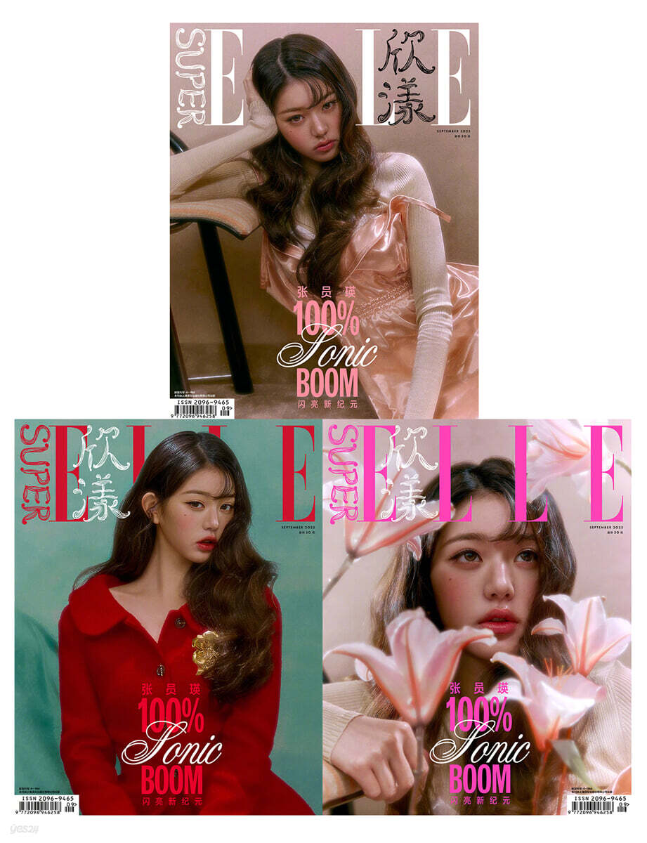 [D형] SuperELLE 欣漾 중국 2025년 9월 : 아이브 IVE 장원영 커버 (A형 잡지+B형 잡지+C형 잡지+포스터 2장+티켓 2장+아트 카드 세트(4장)*2SET+카드 9장)