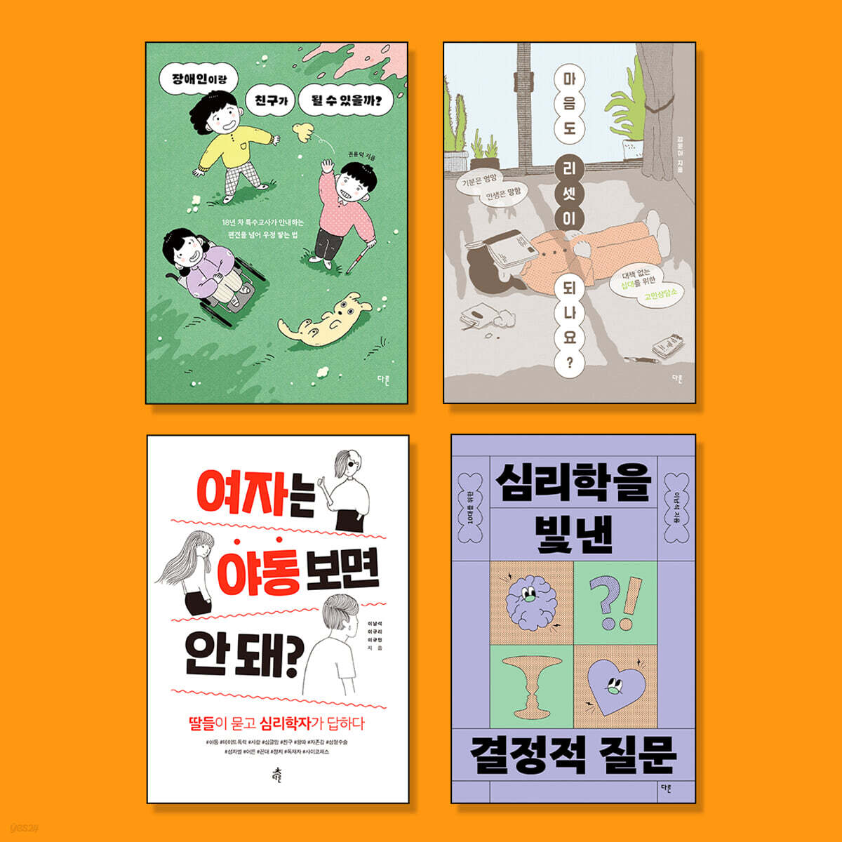중학생을 위한 사회정서학습 ‘교양’ 필독서 세트