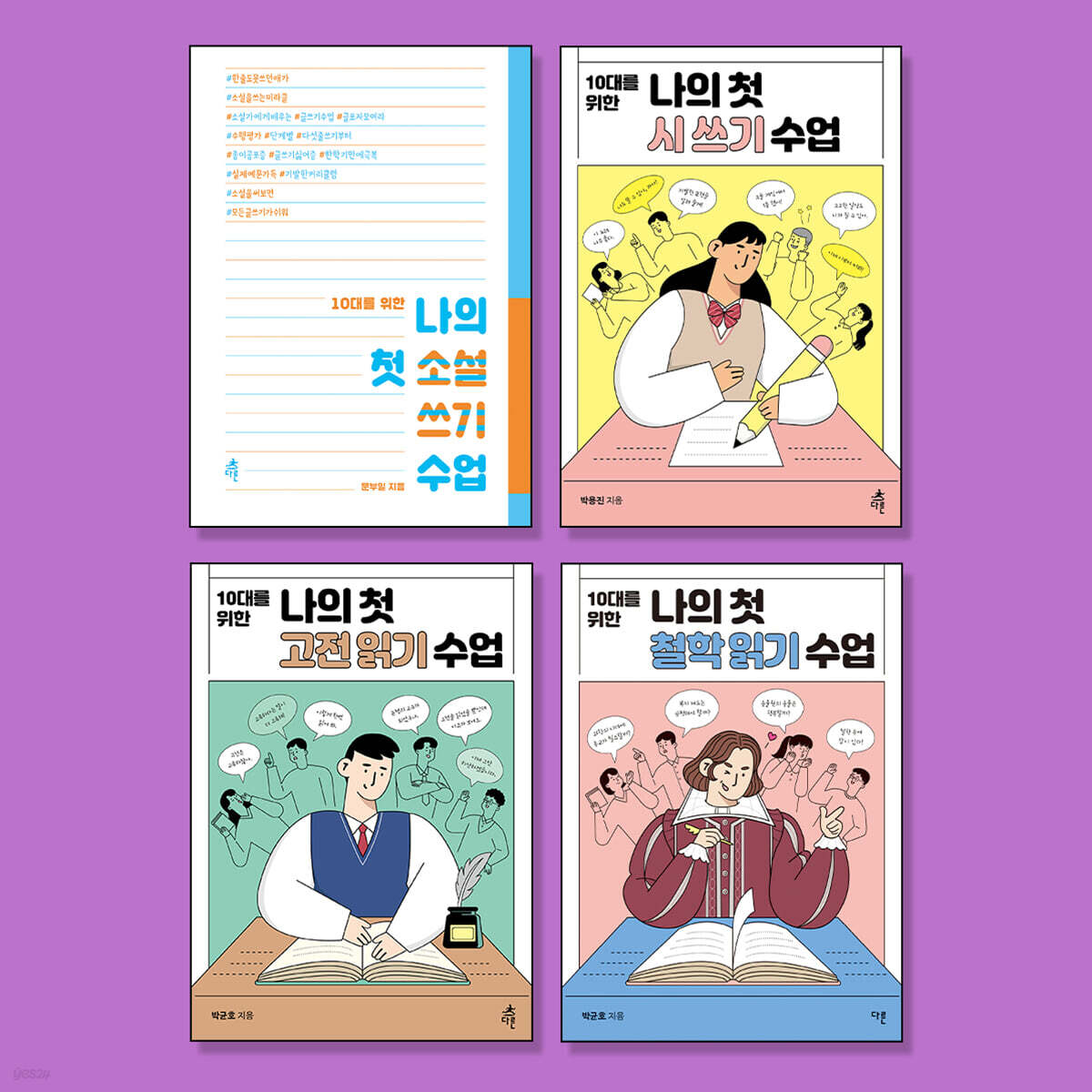중등 문해력 상승 교과연계 필독서 세트