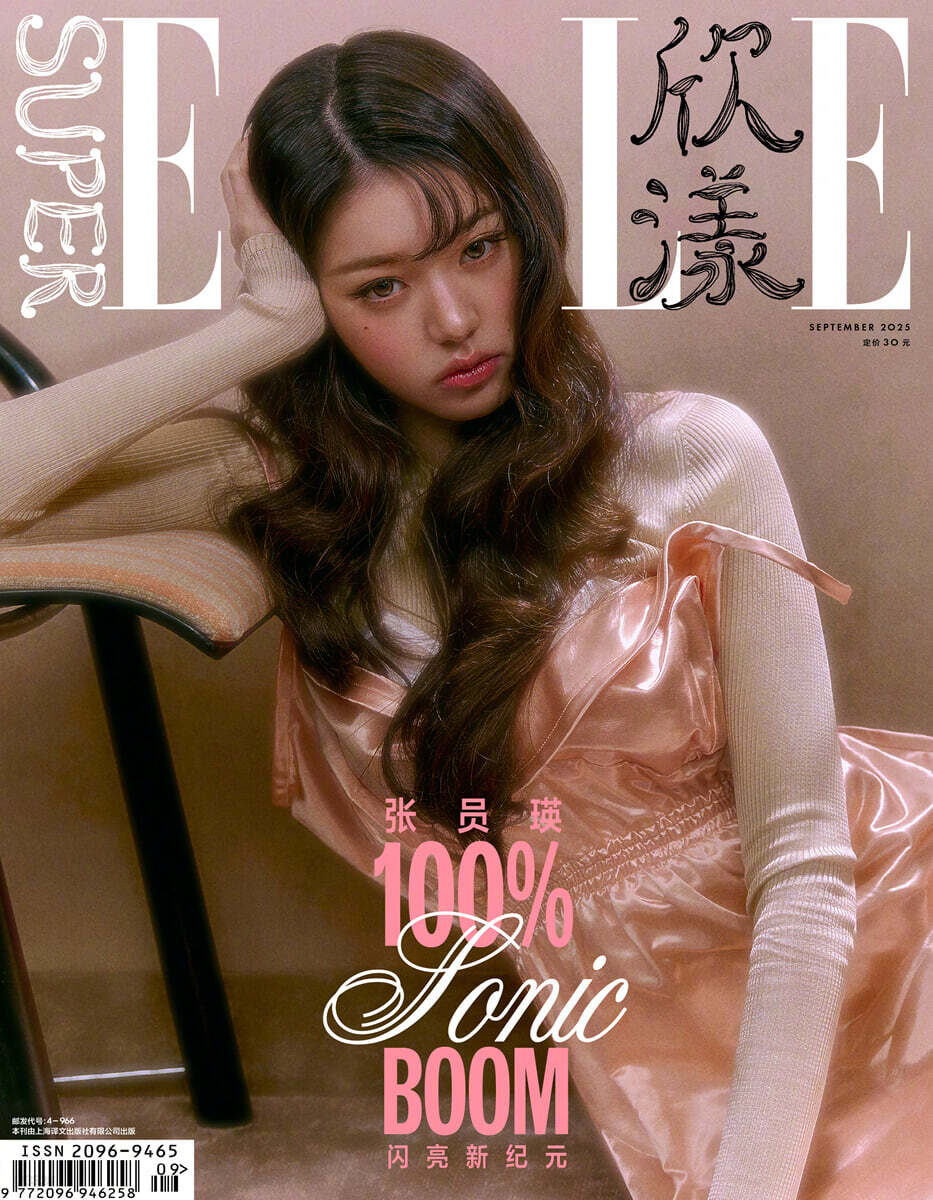 [A형] SuperELLE 欣漾 중국 2025년 9월 : 아이브 IVE 장원영 커버 (A형 잡지+포스터+티켓+아트 카드 세트(4장)+카드 3장)