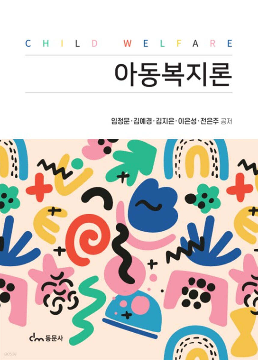 아동복지론