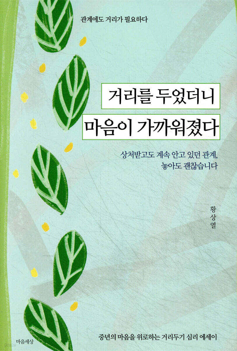 거리를 두었더니 마음이 가까워졌다