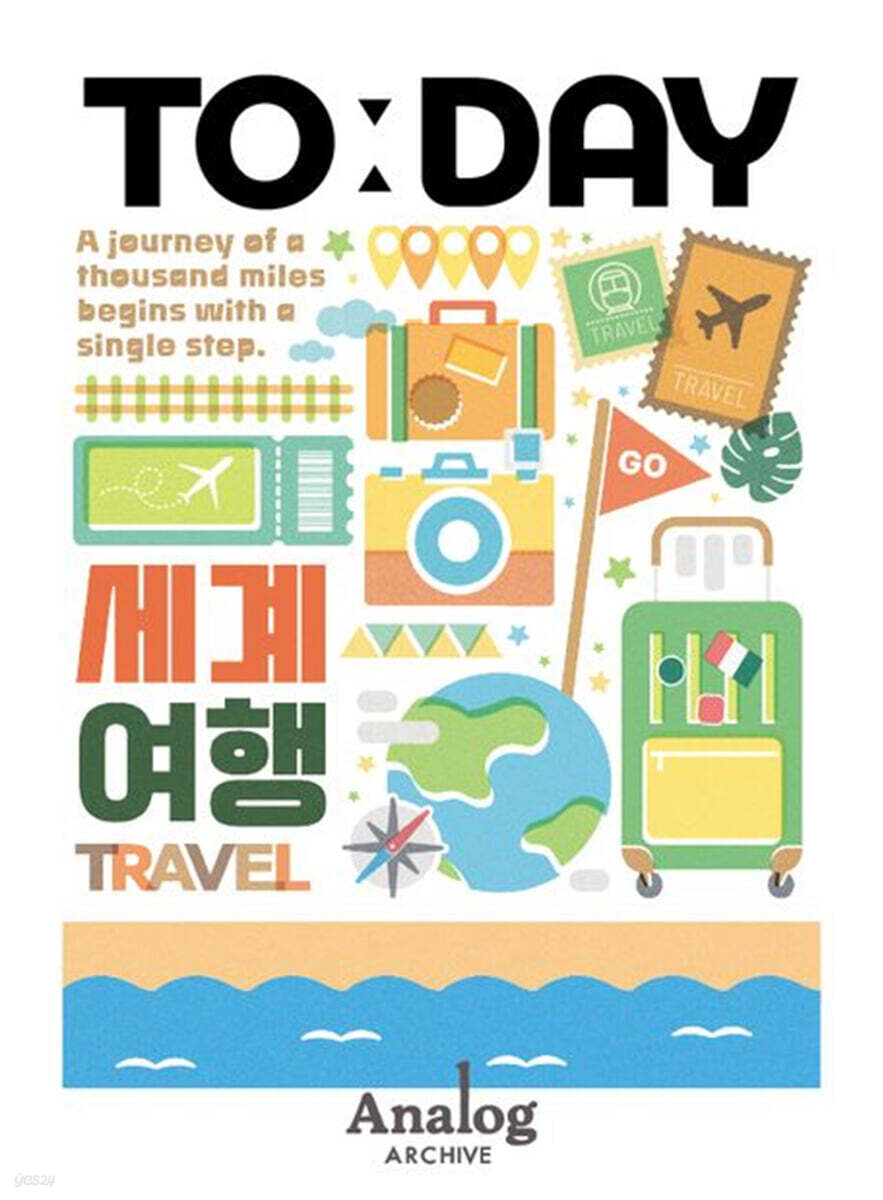 투데이 키링북 2: 세계여행