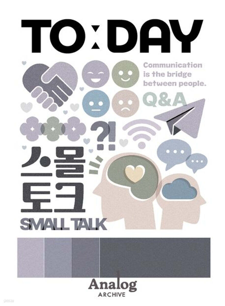 투데이 키링북 6: 스몰토크