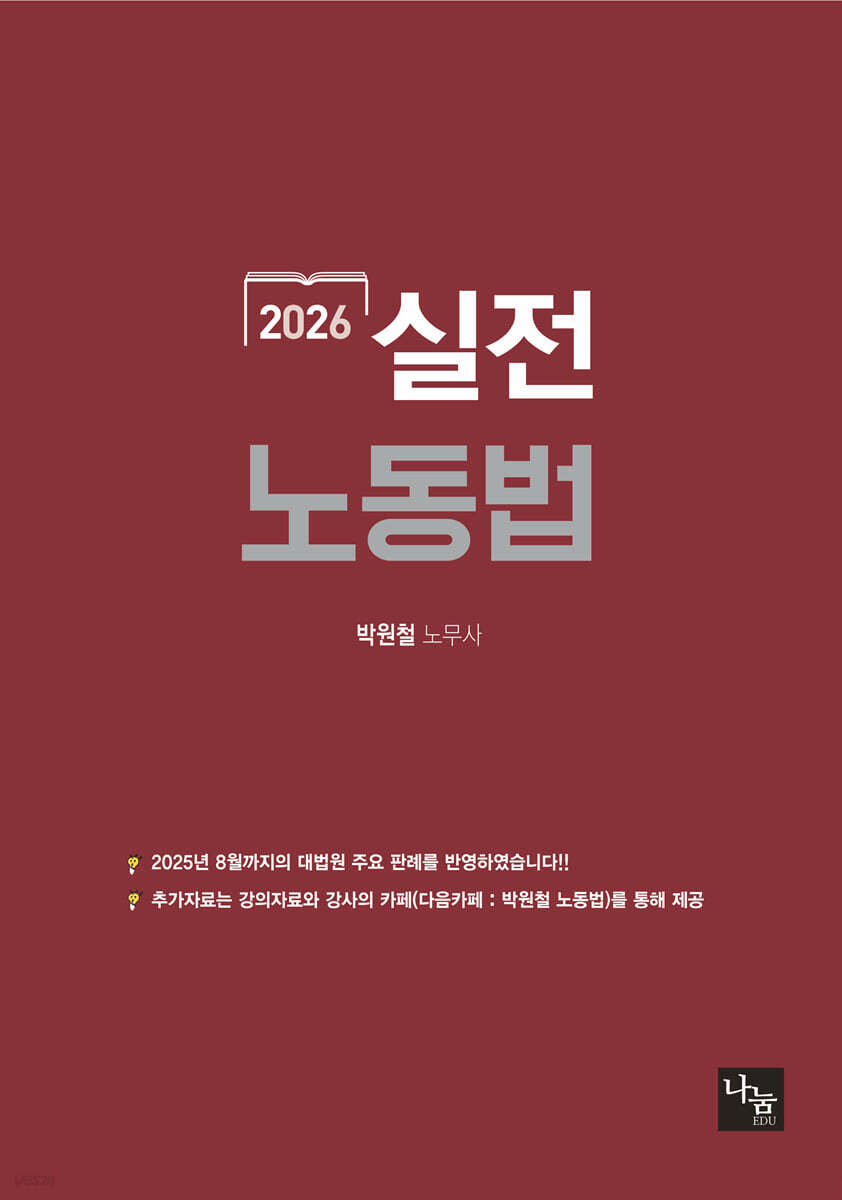 2026 실전 노동법