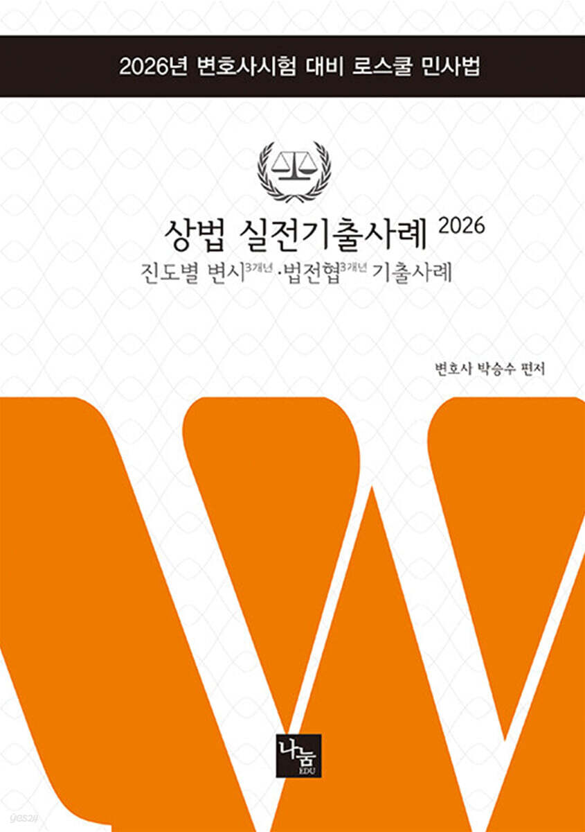 2026 상법 실전기출사례