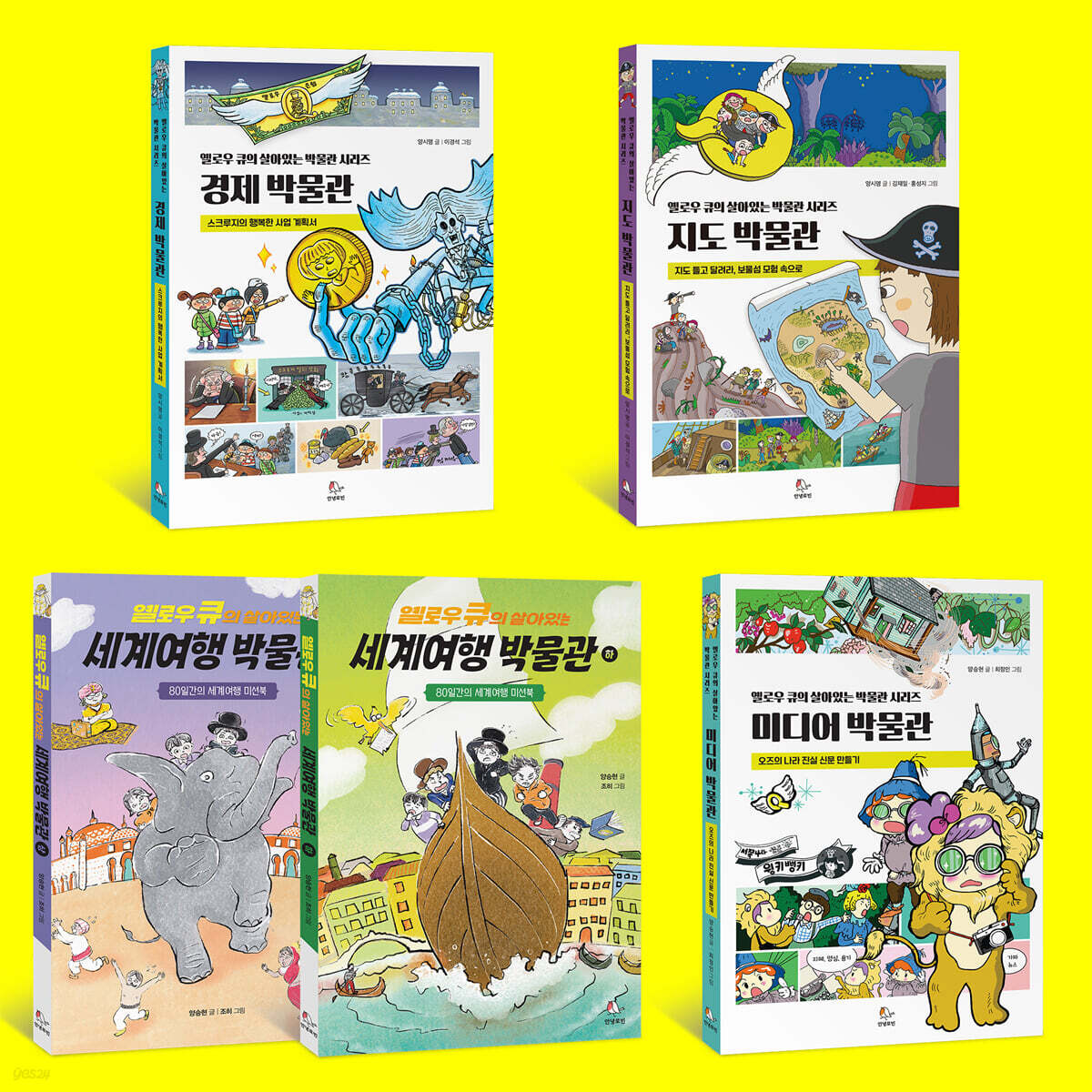 옐로우 큐의 살아있는 박물관 : 사회