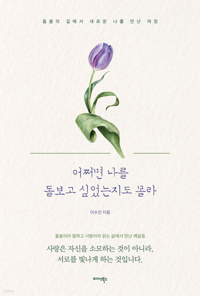 어쩌면 나를 돌보고 싶었는지도 몰라