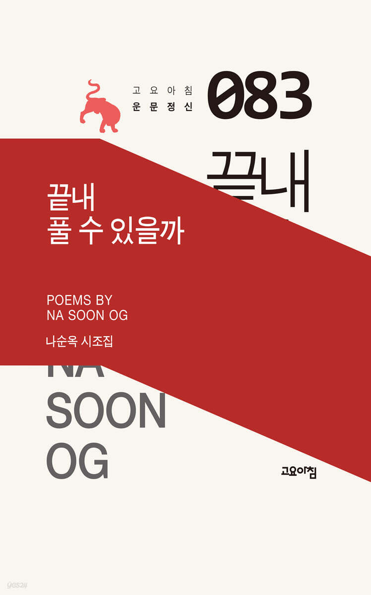 끝내 풀 수 있을까