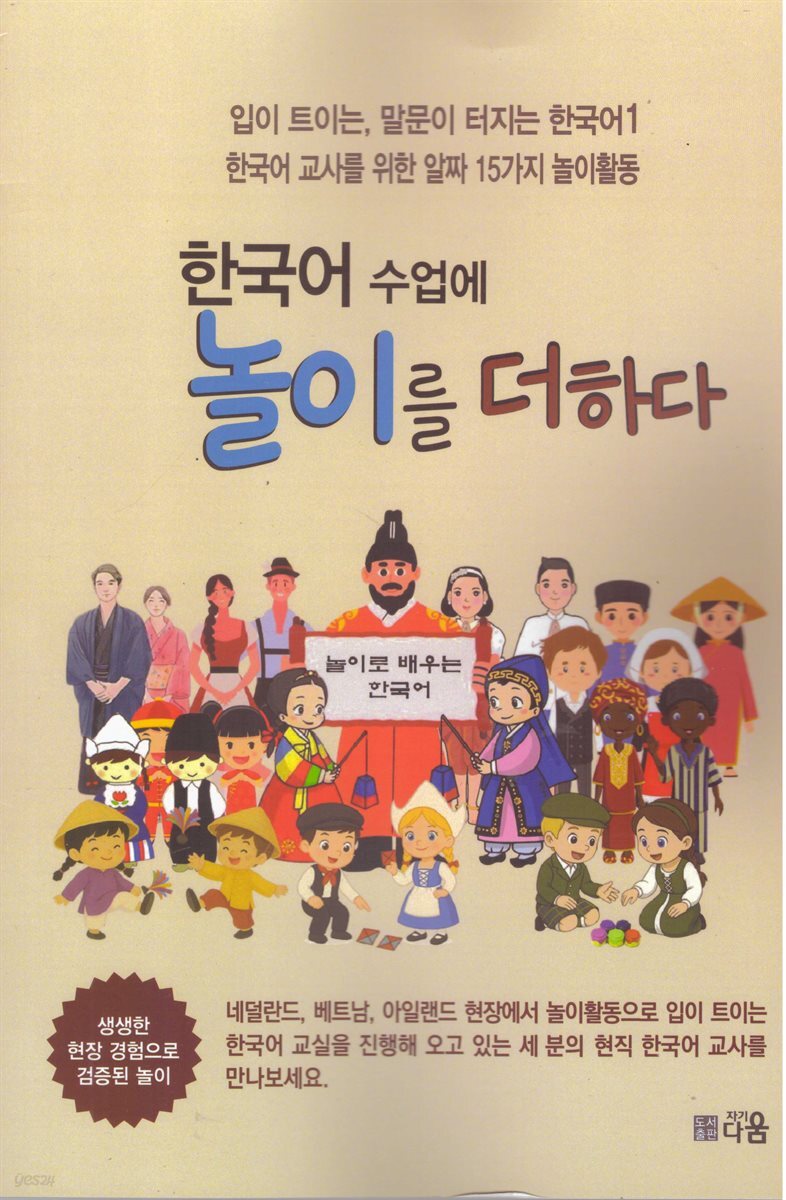 한국어 수업에 놀이를 더하다