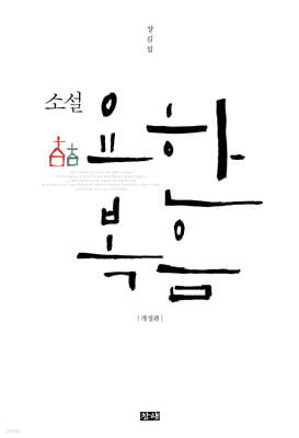 소설 요한복음