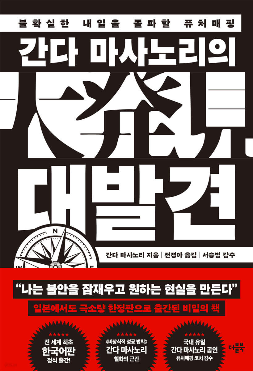 간다 마사노리의 대발견