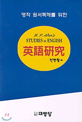영어연구