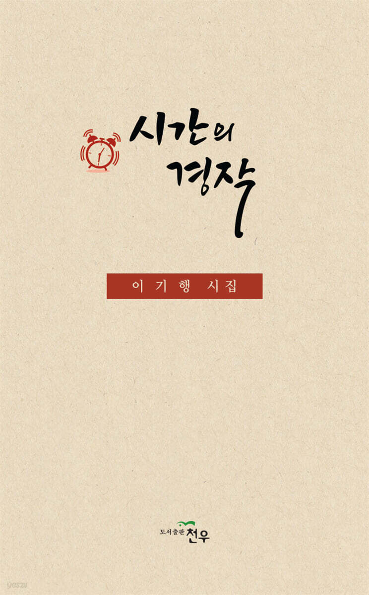 시간의 경작